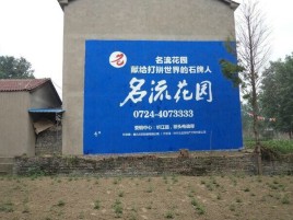 怒江墙体广告在乡镇、农村市场的媒体优势