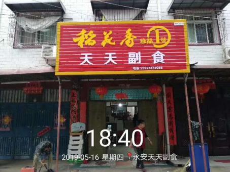 怒江的门店生意好坏 差距从门头招牌开始