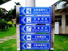 怒江标识导向系统设计需要掌握的四大元素