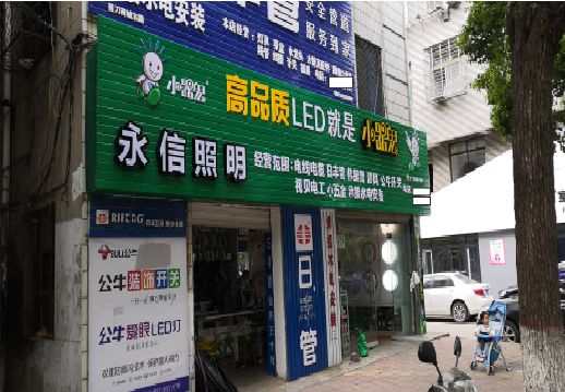 怒江喷绘布门头招牌制作过程