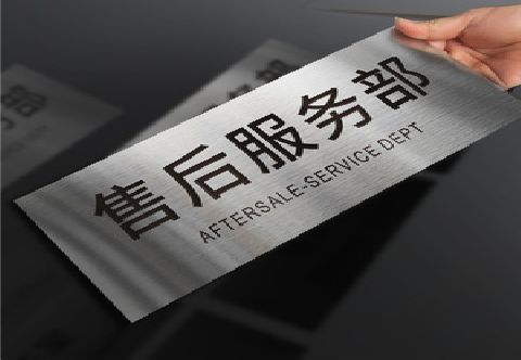 怒江不锈钢腐蚀牌的制作方法。